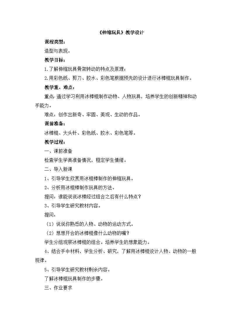 《伸缩玩具》教学设计第1页