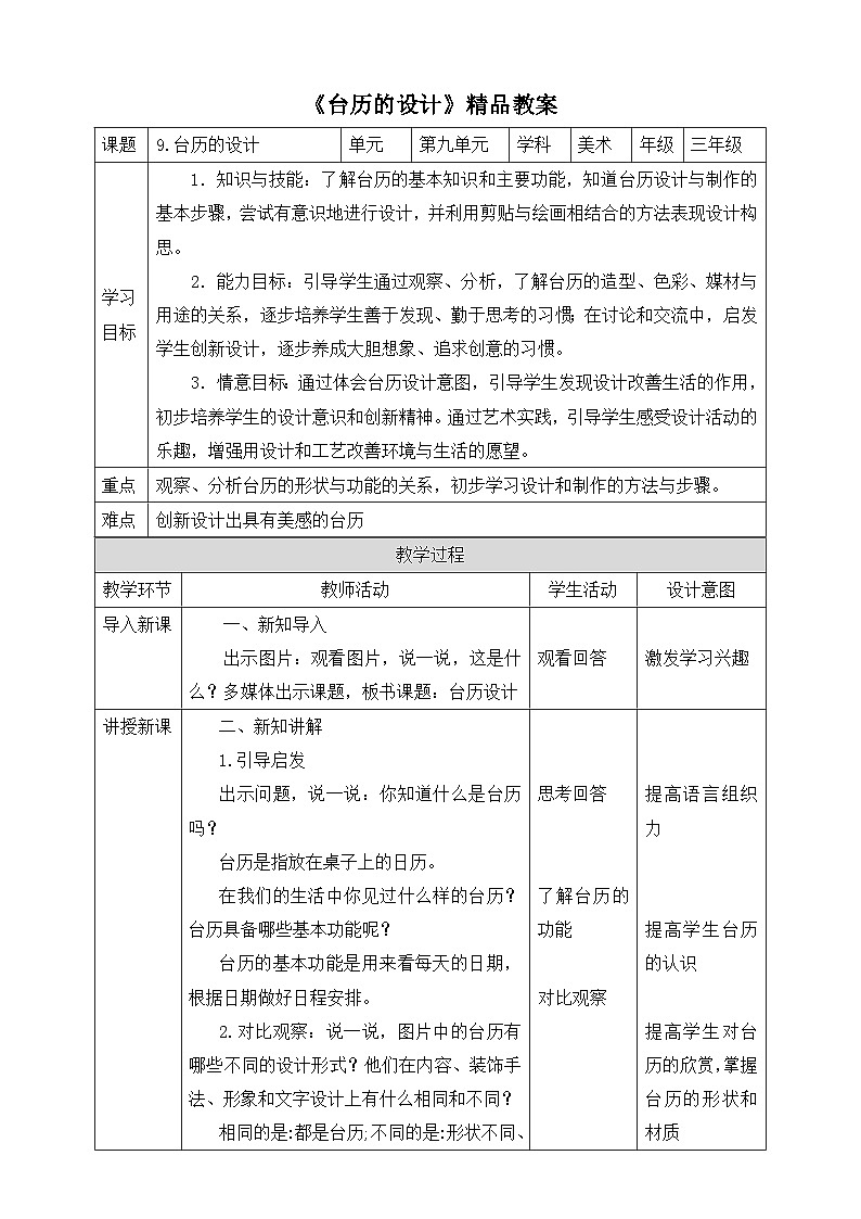 《台历的设计》精品教案2第1页