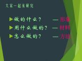 人美版（2024）美術(shù)三上第14課《爬升玩具》參考課件