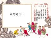 人美版（2024）美術(shù)三上第9課《臺歷的設(shè)計》名師課件