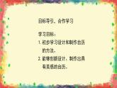 人美版（2024）美術(shù)三上第9課《臺歷的設(shè)計》名師課件1（部級）