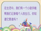人美版（2024）美術(shù)三上第9課《臺歷的設(shè)計》名師課件2（部級）