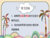 人美版（2024）美術(shù)三上第9課《臺歷的設(shè)計》名師課件2（部級）