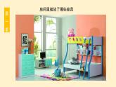 人美版（2024）美術(shù)三上第1課《我的小天地》精品課件
