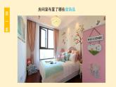 人美版（2024）美術(shù)三上第1課《我的小天地》精品課件