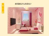 人美版（2024）美術(shù)三上第1課《我的小天地》精品課件