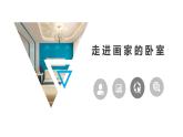 人美版（2024）美術(shù)三上第1課《我的小天地》精品課件2