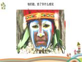 人美版（2024）美術(shù)三上第16課《一張奇特的臉》精品課件