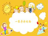 人美版（2024）美術(shù)三上第16課《一張奇特的臉》精品課件
