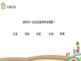 人美版（2024）美術(shù)三上第16課《一張奇特的臉》精品課件