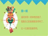 人美版（2024）美術(shù)三上第16課《一張奇特的臉》名師課件