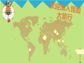 人美版（2024）美術(shù)三上第16課《一張奇特的臉》名師課件
