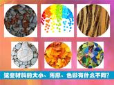 人美版（2024）美術(shù)三上第3課《有趣的拼圖》精品課件