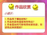 人美版（2024）美術(shù)三上第3課《有趣的拼圖》精品課件