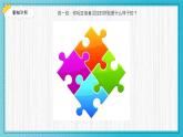 人美版（2024）美術(shù)三上第3課《有趣的拼圖》精品課件1