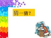 人美版（2024）美術(shù)三上第3課《有趣的拼圖》名師課件
