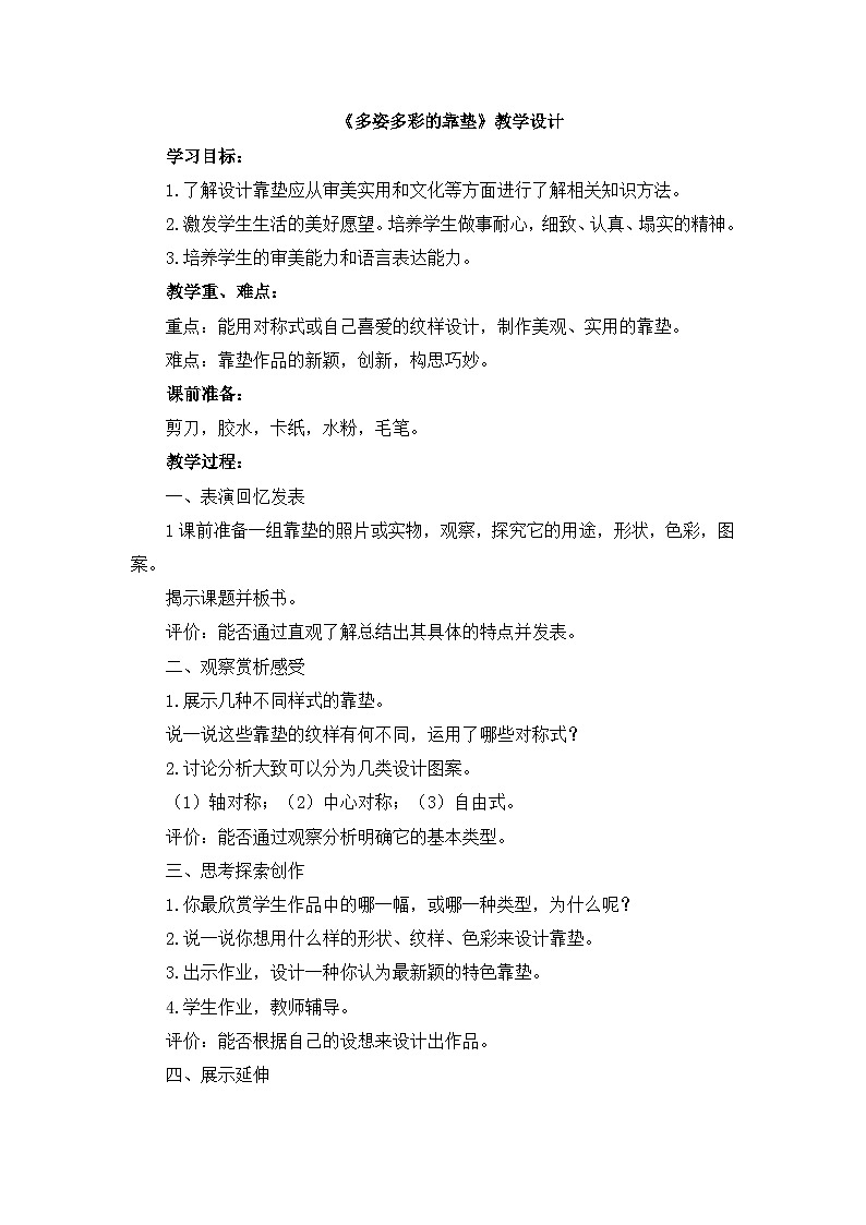 《多姿多彩的靠垫》教学设计第1页