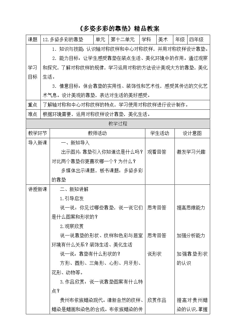 《多姿多彩的靠垫》精品教案2第1页