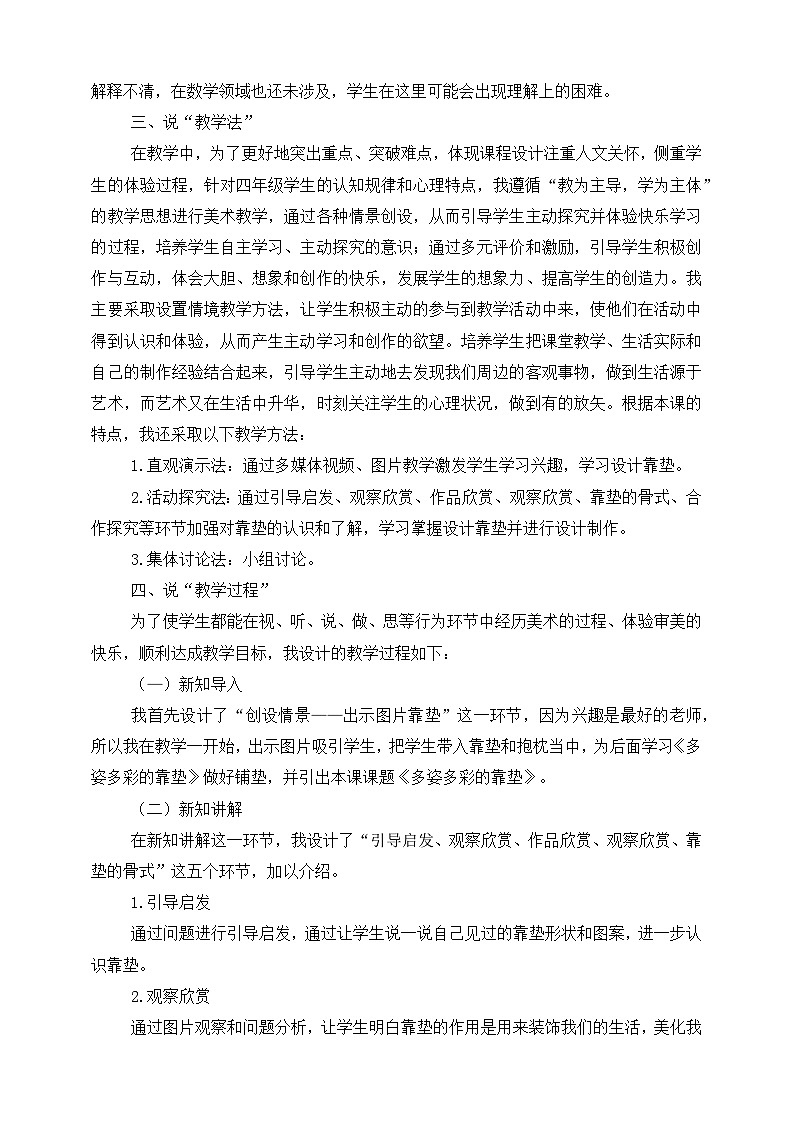 《多姿多彩的靠垫》说课稿第2页