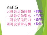 人美版（2024）美術四上第8課《筆的世界》參考課件