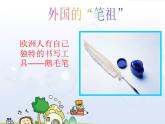 人美版（2024）美術四上第8課《筆的世界》參考課件