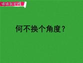 人美版（2024）美術(shù)四上第9課《猜猜我是誰》參考課件