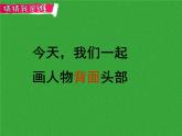 人美版（2024）美術(shù)四上第9課《猜猜我是誰》參考課件