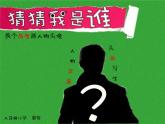 人美版（2024）美術(shù)四上第9課《猜猜我是誰》參考課件