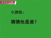 人美版（2024）美術(shù)四上第9課《猜猜我是誰》參考課件