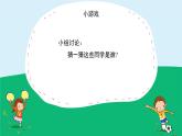 人美版（2024）美術(shù)四上第9課《猜猜我是誰》精品課件