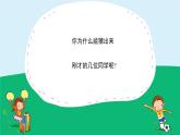 人美版（2024）美術(shù)四上第9課《猜猜我是誰》精品課件
