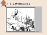 人美版（2024）美術(shù)四上第9課《猜猜我是誰》名師課件