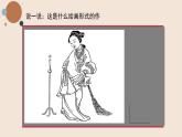 人美版（2024）美術(shù)四上第9課《猜猜我是誰》名師課件