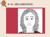 人美版（2024）美術(shù)四上第9課《猜猜我是誰》名師課件
