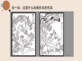 人美版（2024）美術(shù)四上第9課《猜猜我是誰》名師課件