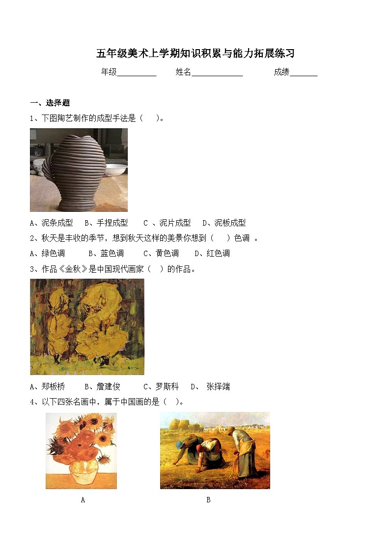 人教版五年级上册美术期末试卷（人教版，含答案）第1页