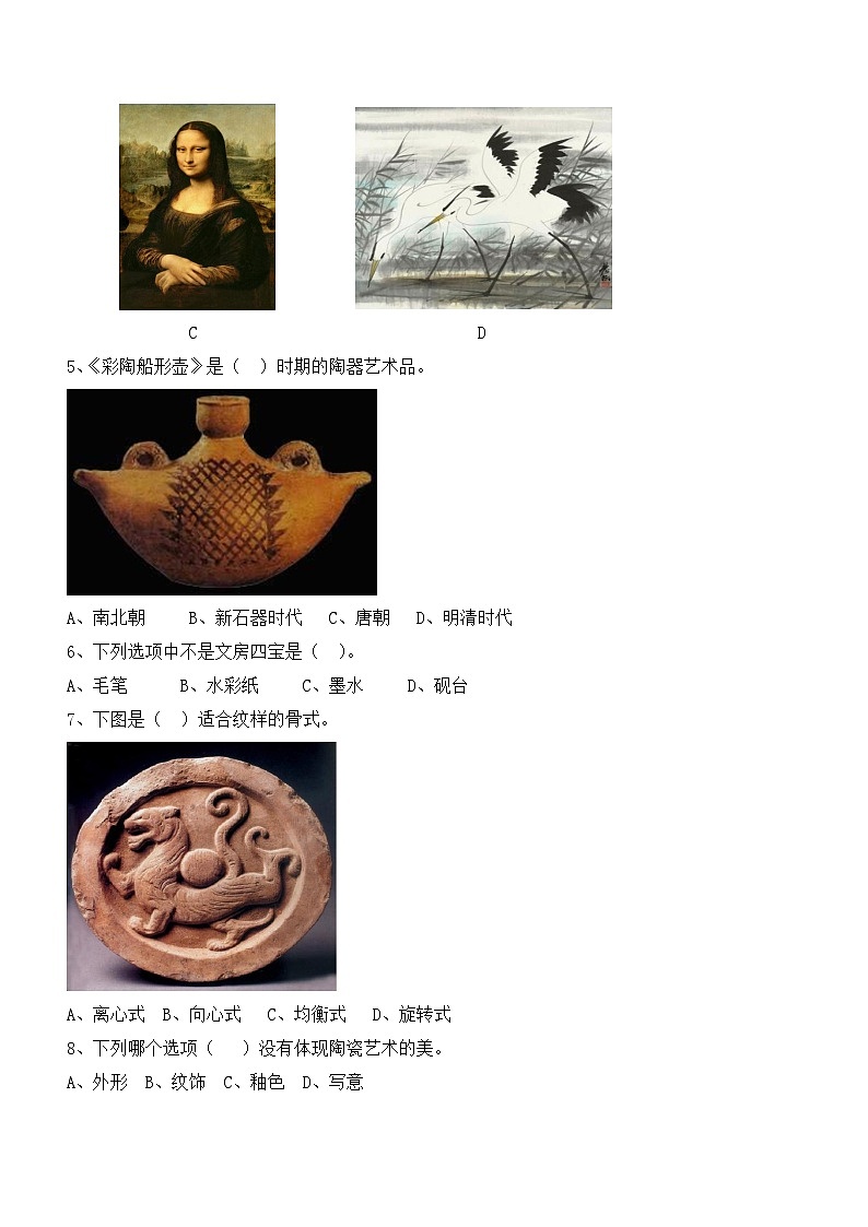 人教版五年级上册美术期末试卷（人教版，含答案）第2页