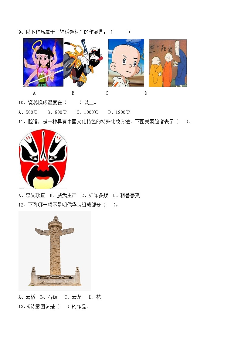 人教版五年级上册美术期末试卷（人教版，含答案）第3页