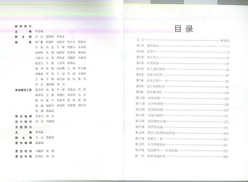 人美版 小学美术 四年级下册 教师用书（教参）第2页
