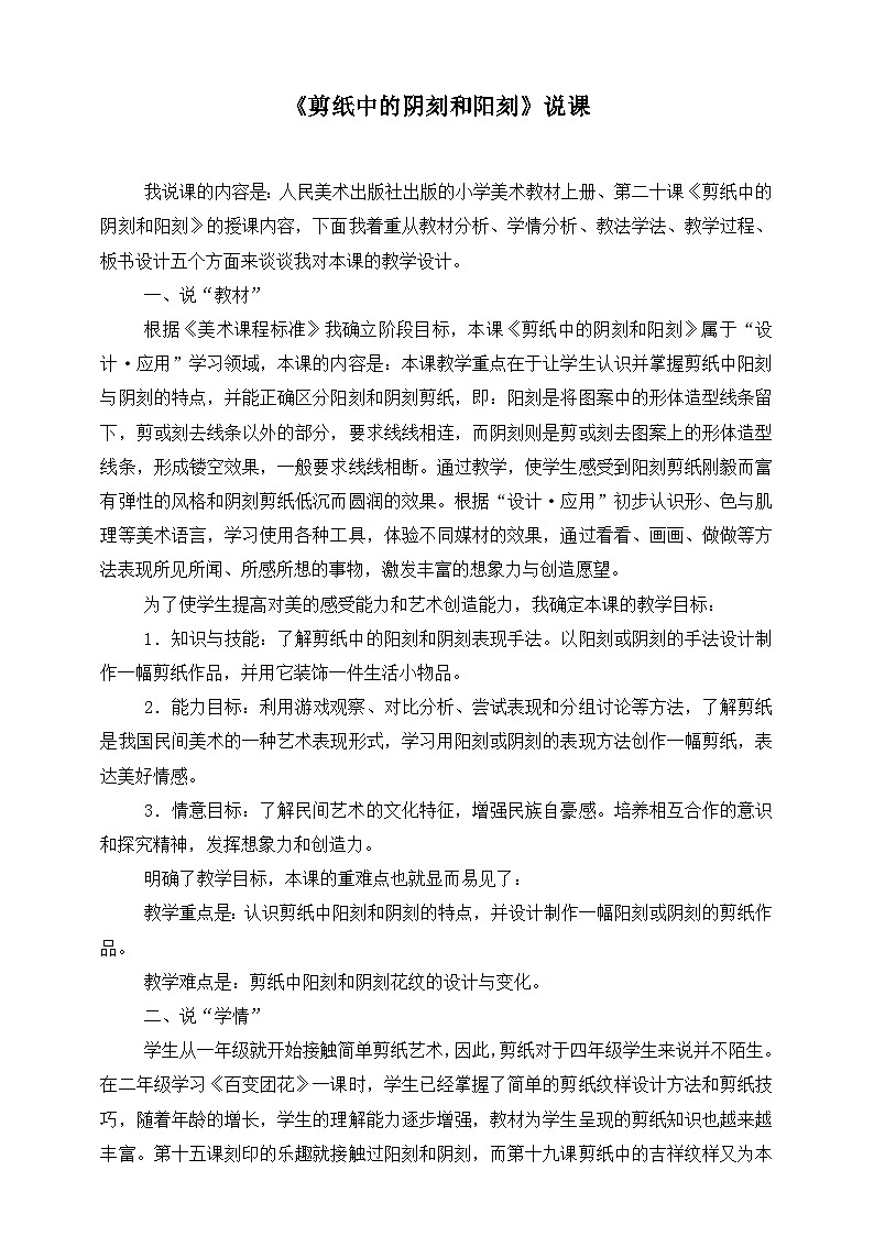 《剪纸中的阳刻和阴刻》说课稿第1页