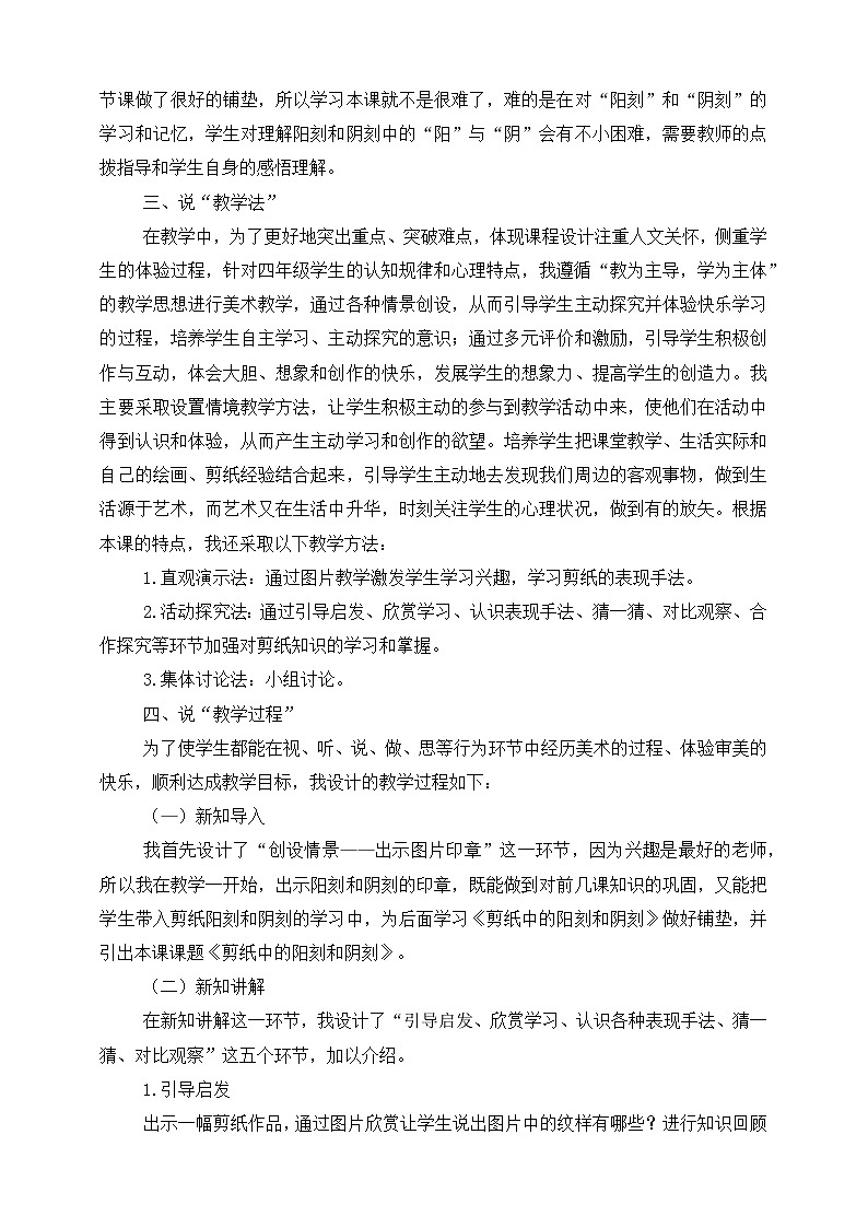 《剪纸中的阳刻和阴刻》说课稿第2页