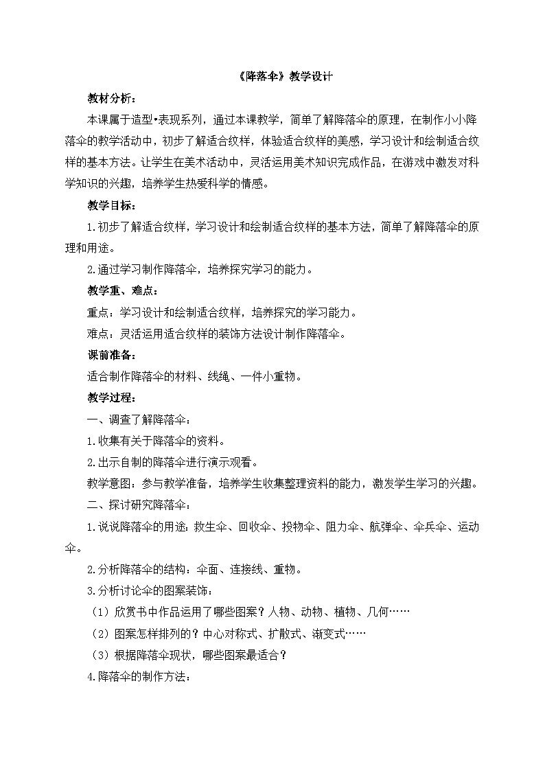 《降落伞》教学设计第1页