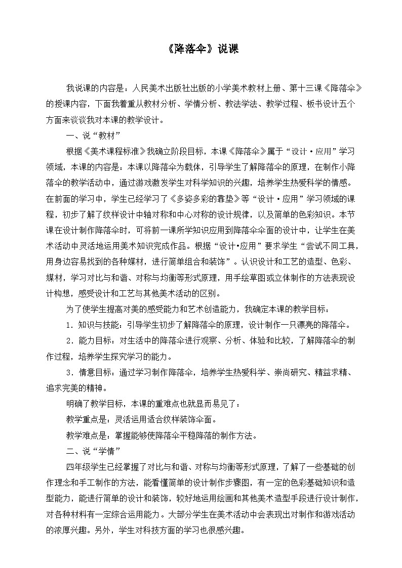 《降落伞》说课稿第1页