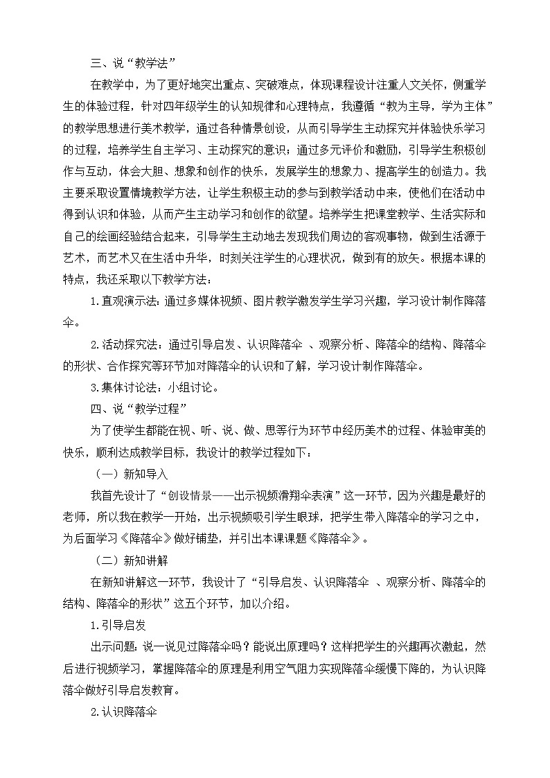 《降落伞》说课稿第2页