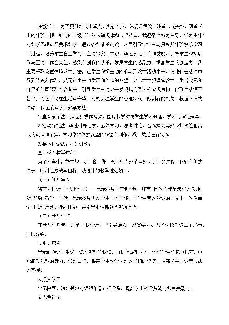 《泥玩具》说课稿第2页