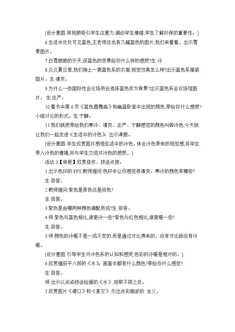 《生活中的冷色》名师教案第2页