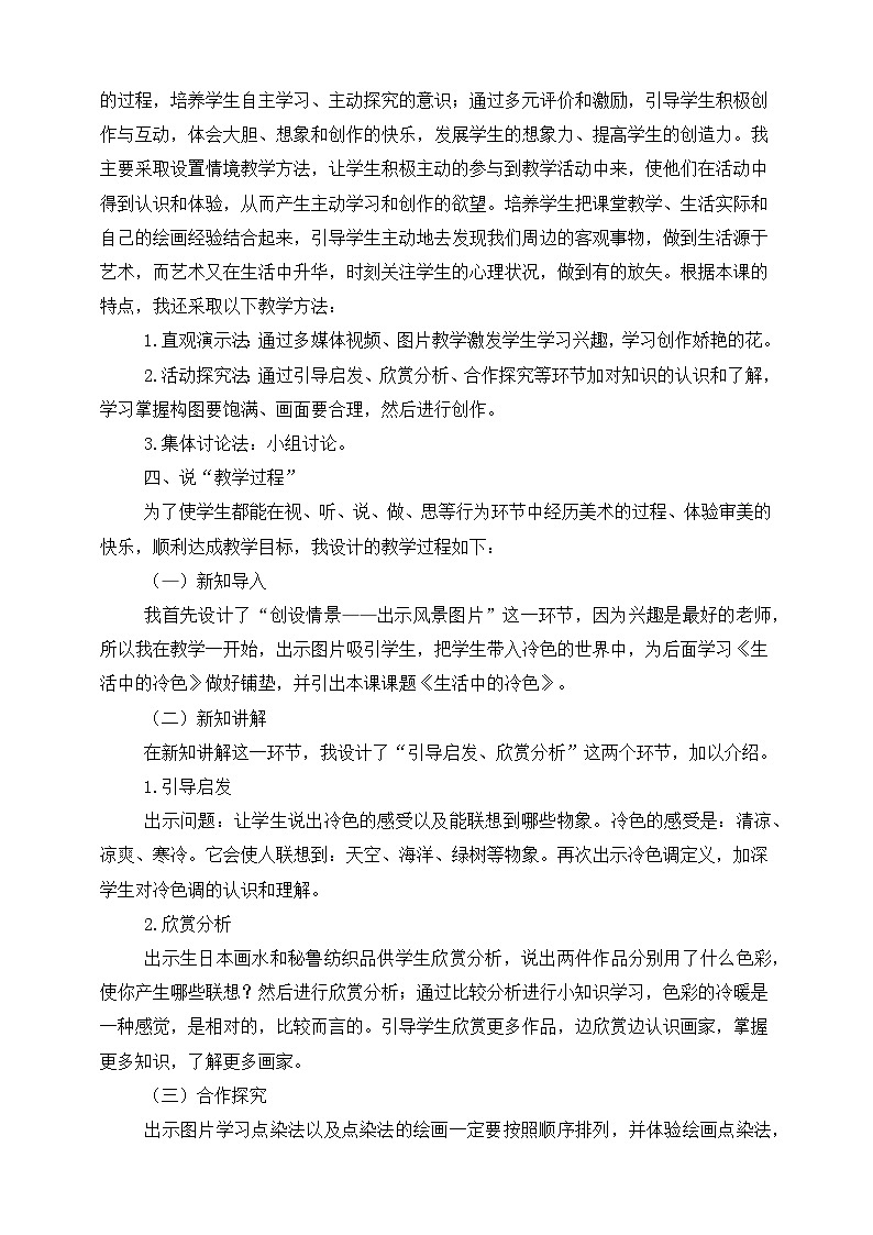 《生活中的冷色》说课稿第2页