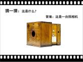 人美版（2024）美術(shù)四上第18課《給小伙伴拍張照》精品課件