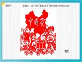 人美版（2024）美术四上第19课《剪纸中的吉祥纹样》精品课件1