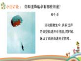 人美版（2024）美術(shù)四上第13課《降落傘》精品課件